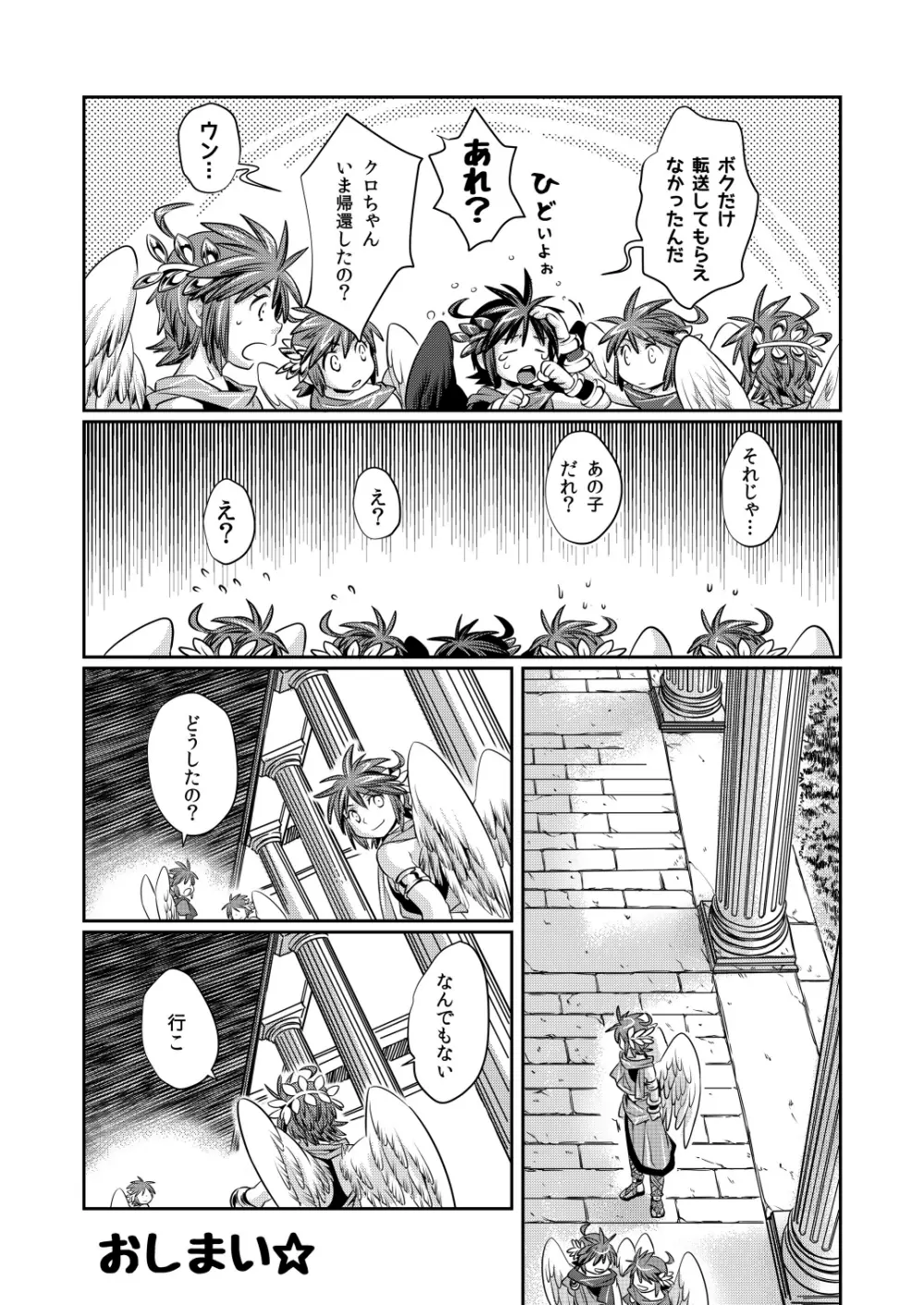 あいつを殴ったら6羽に増えて襲撃された件 - page31