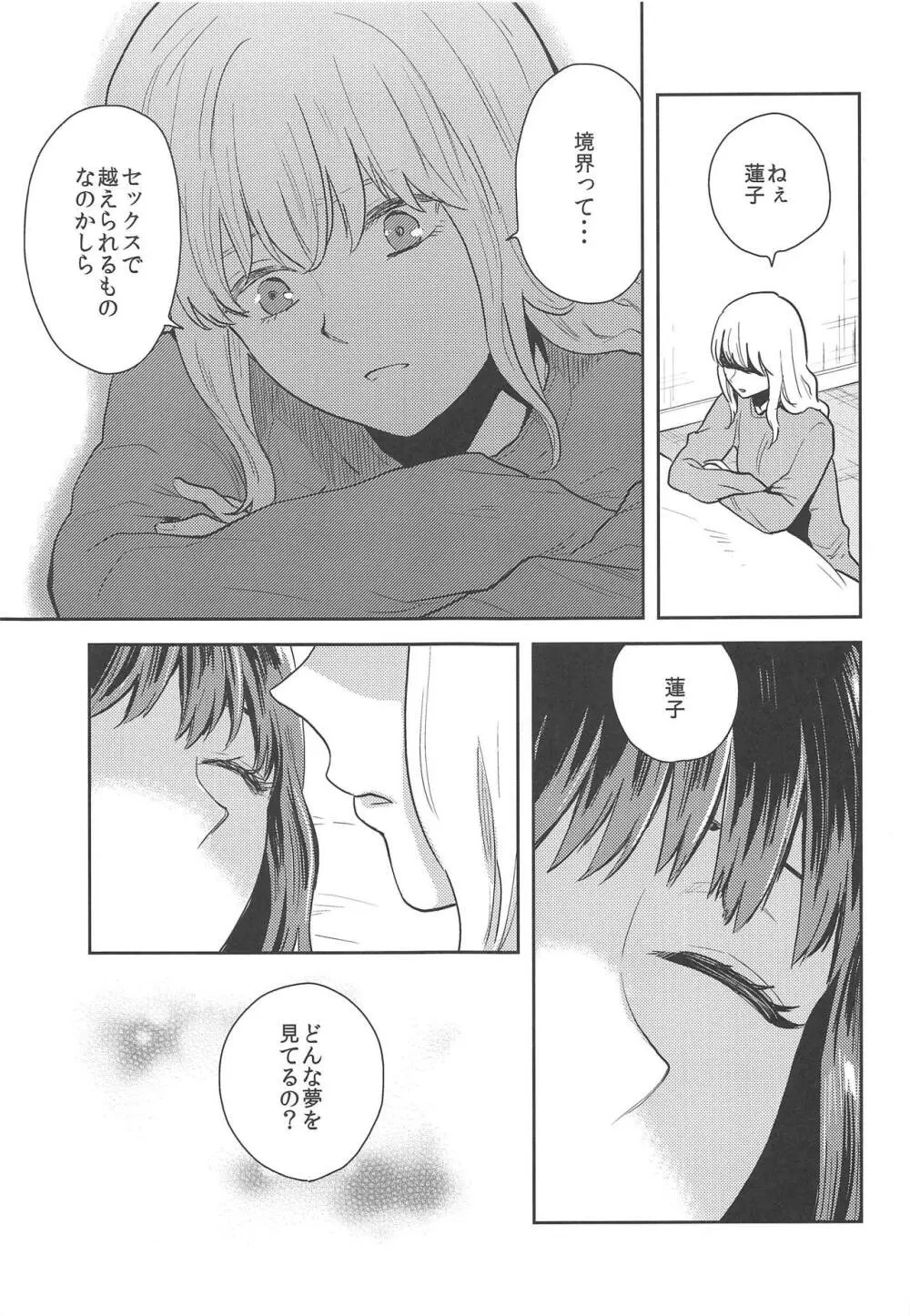 はじめてのよる - page20