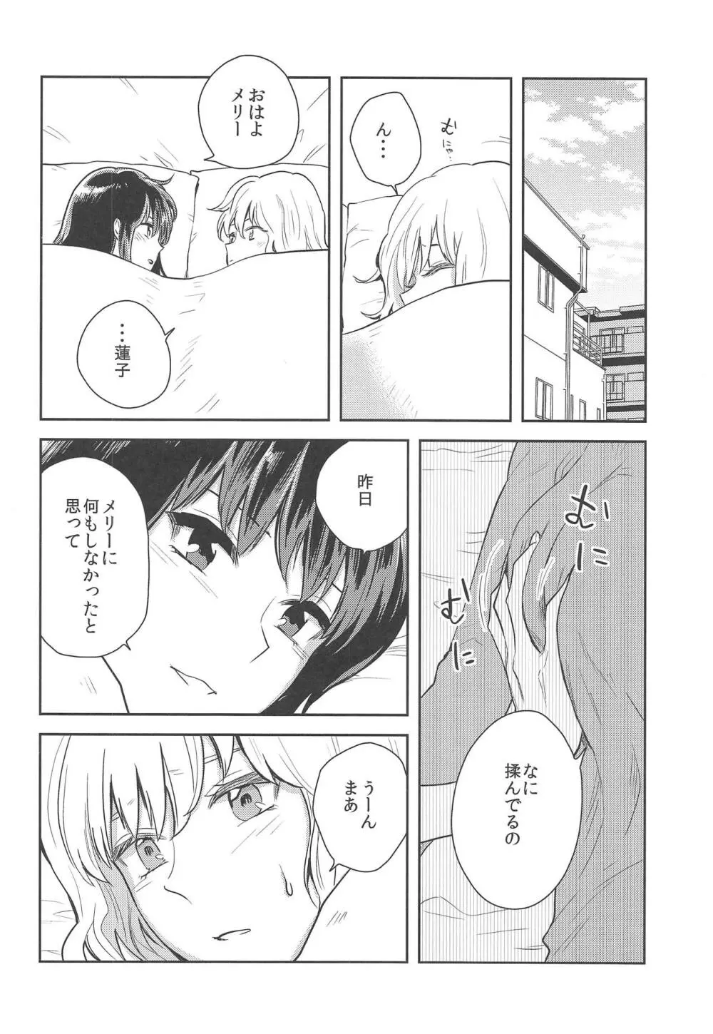 はじめてのよる - page23