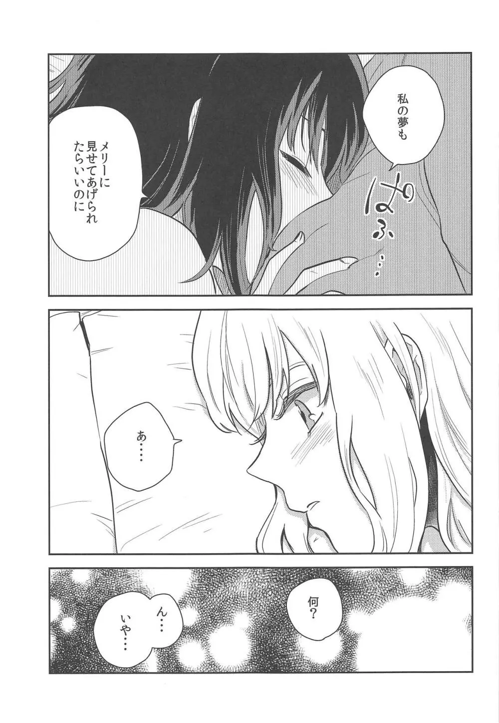 はじめてのよる - page26