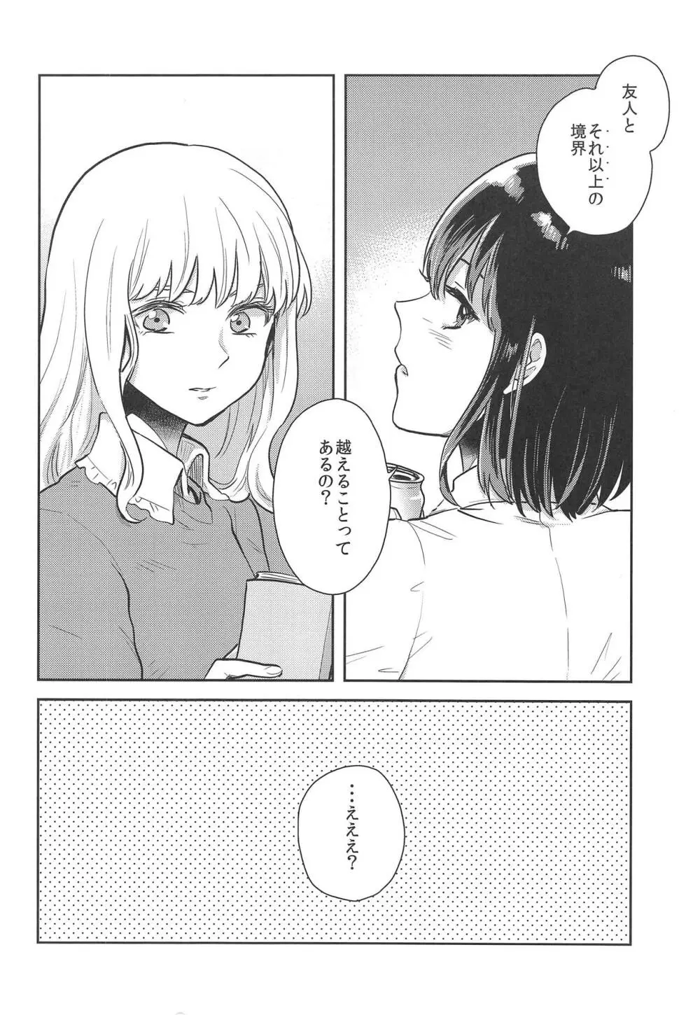 はじめてのよる - page3