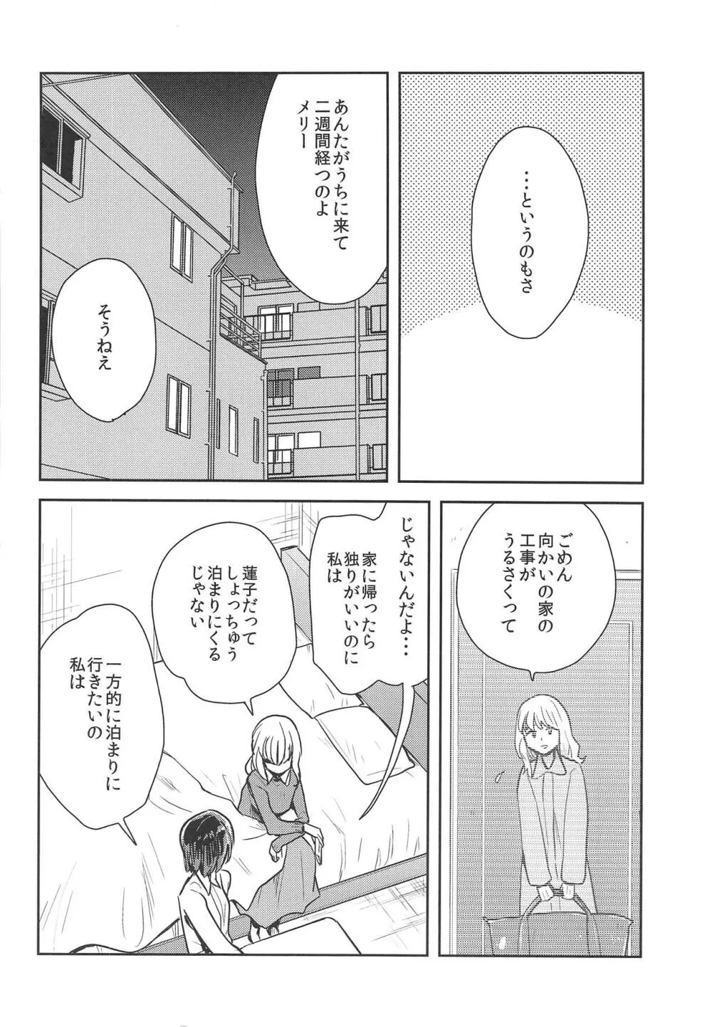 はじめてのよる - page5