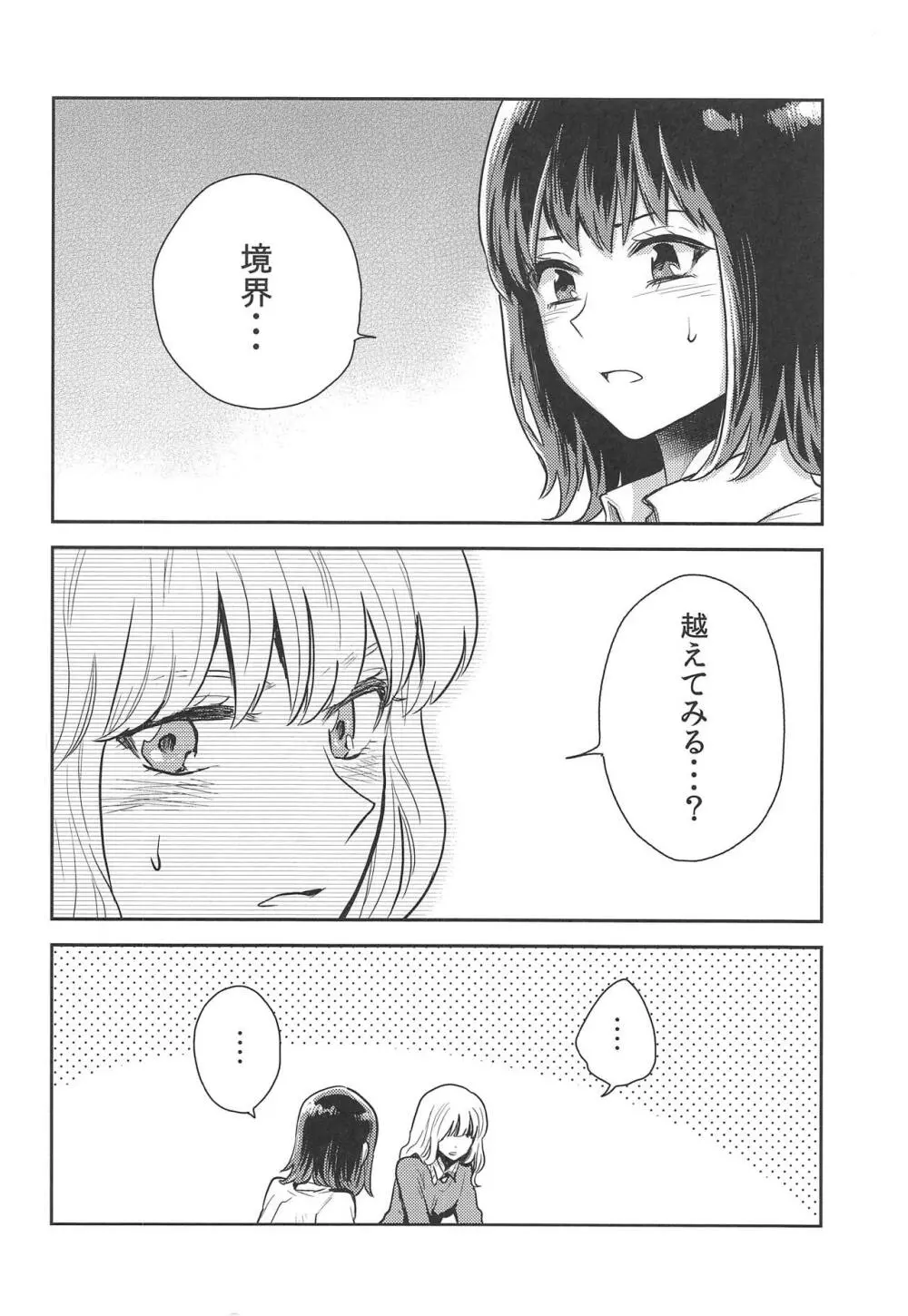 はじめてのよる - page7