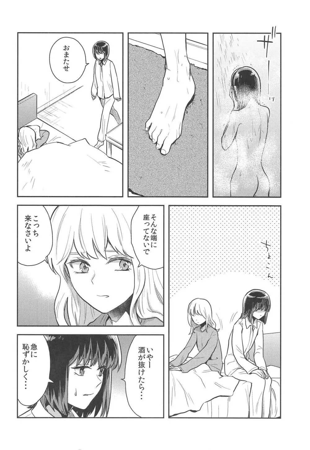 はじめてのよる - page9