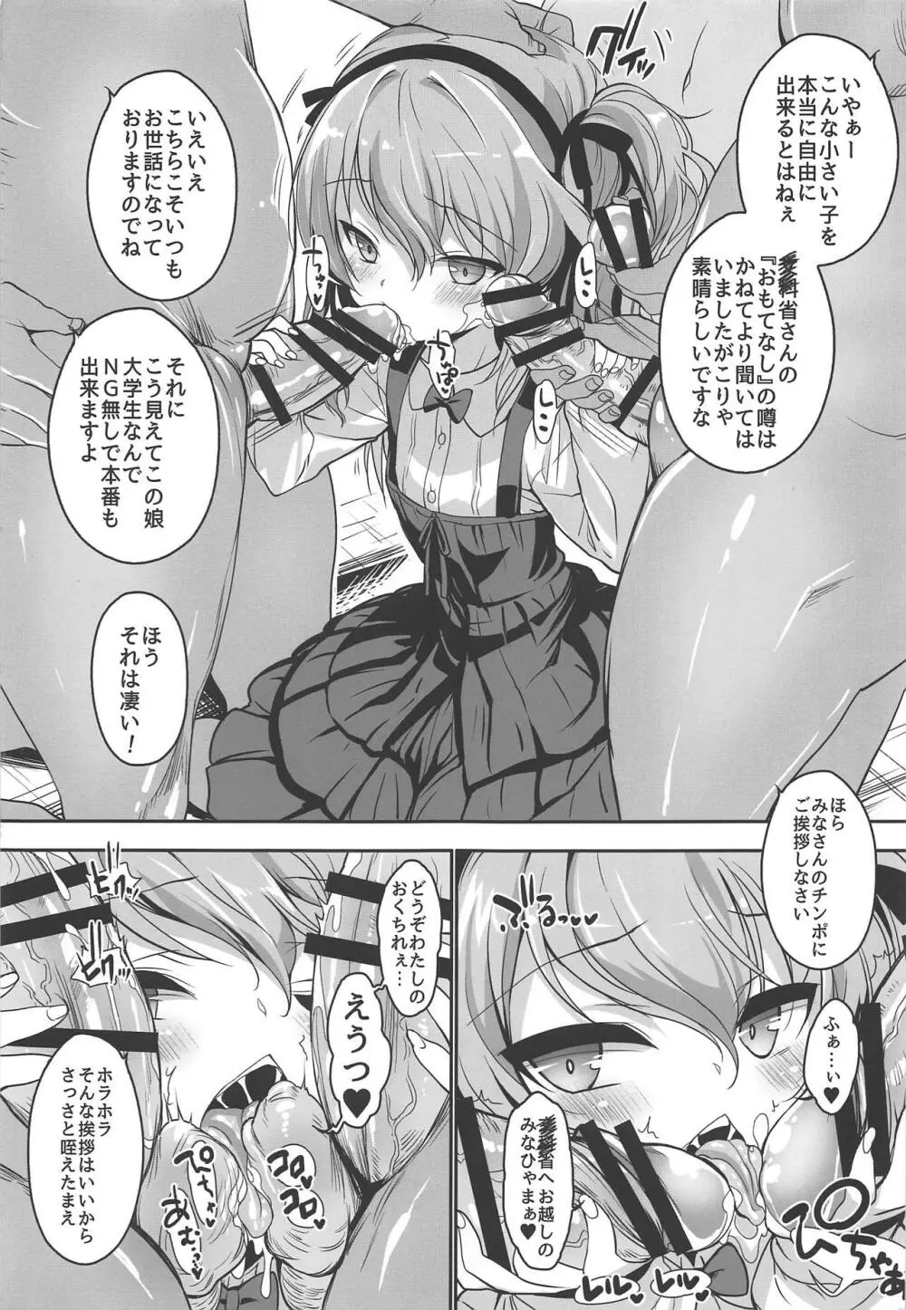 THE 戦小女6 - page12