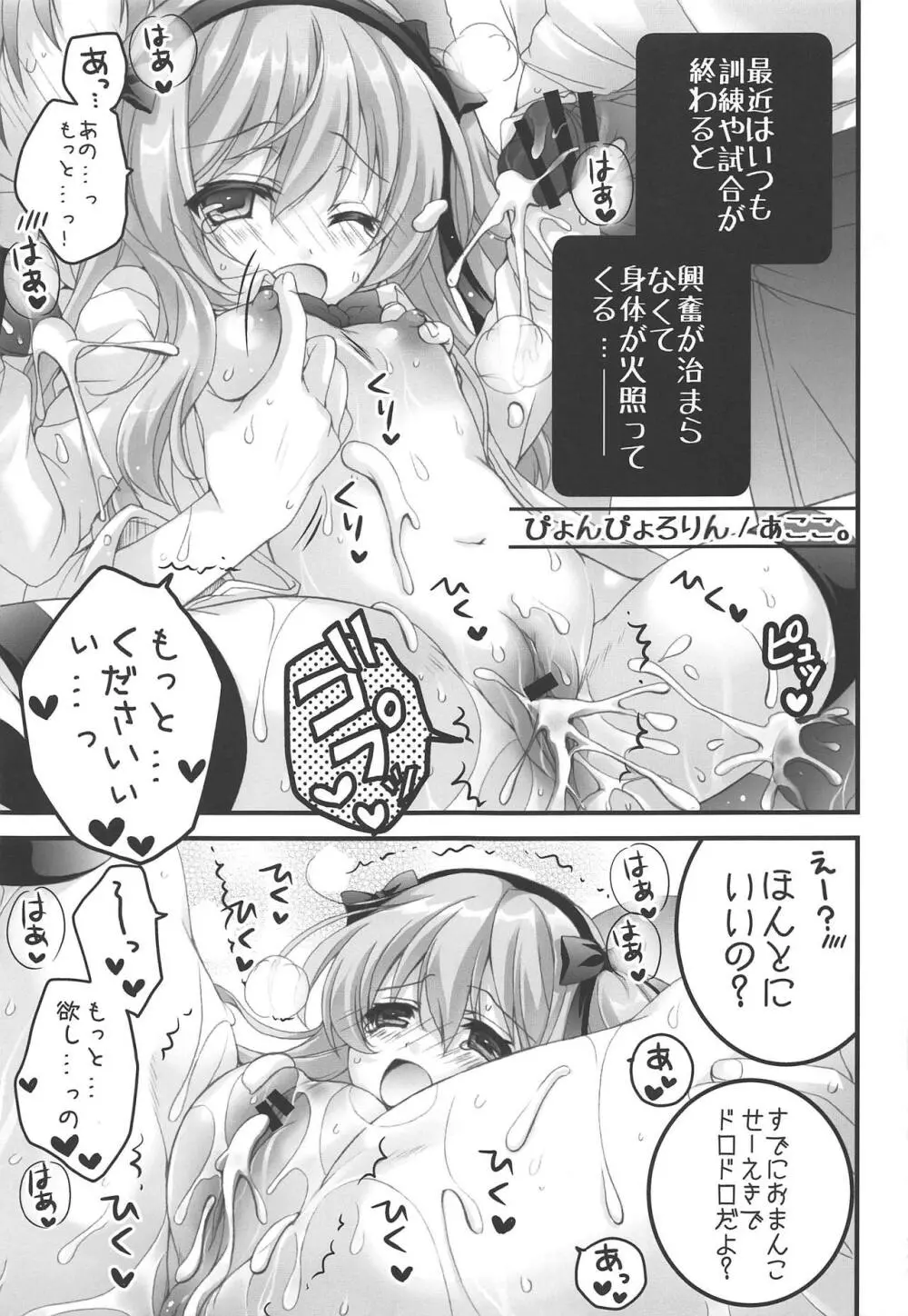 THE 戦小女6 - page16