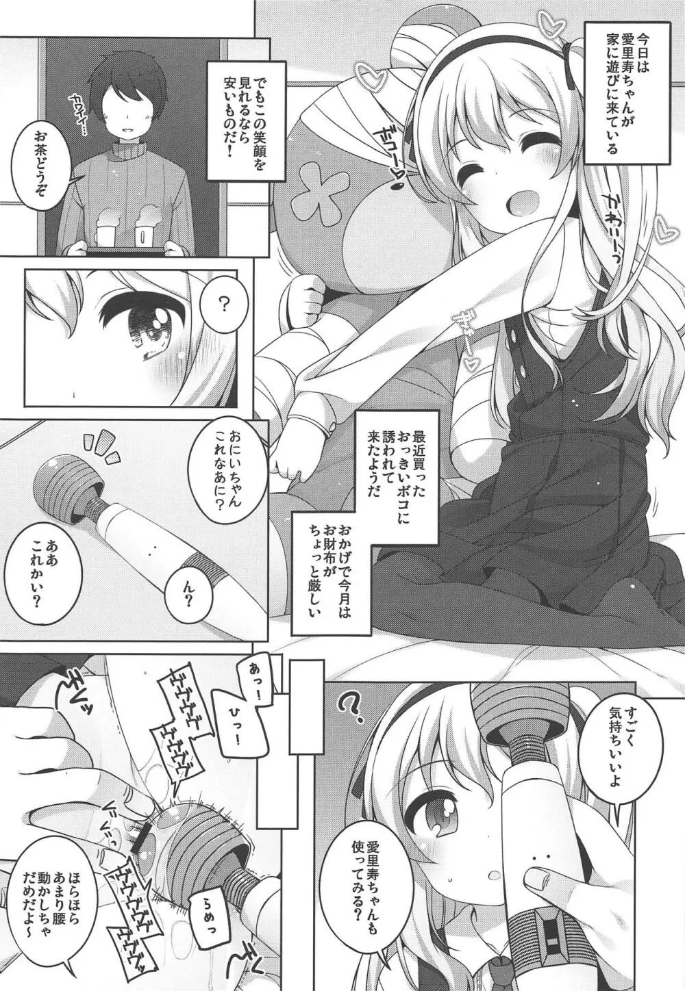 THE 戦小女6 - page4