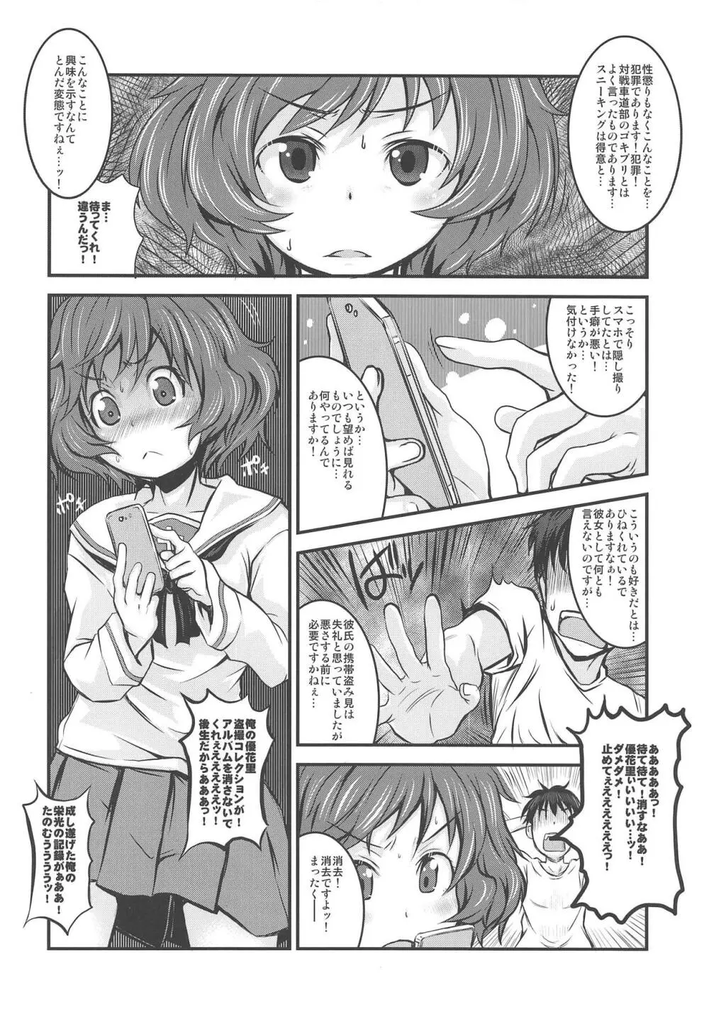 THE 戦小女6 - page69