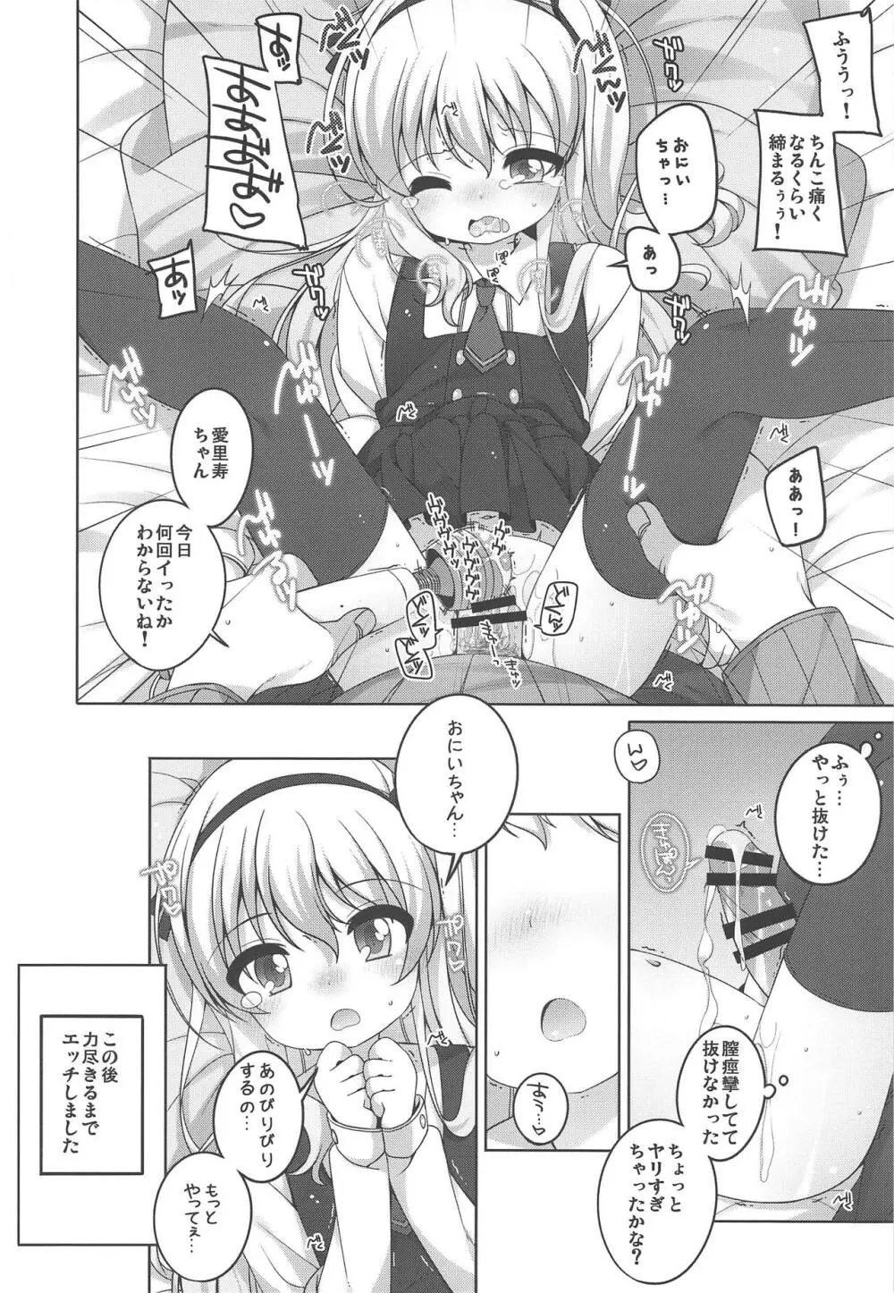 THE 戦小女6 - page7