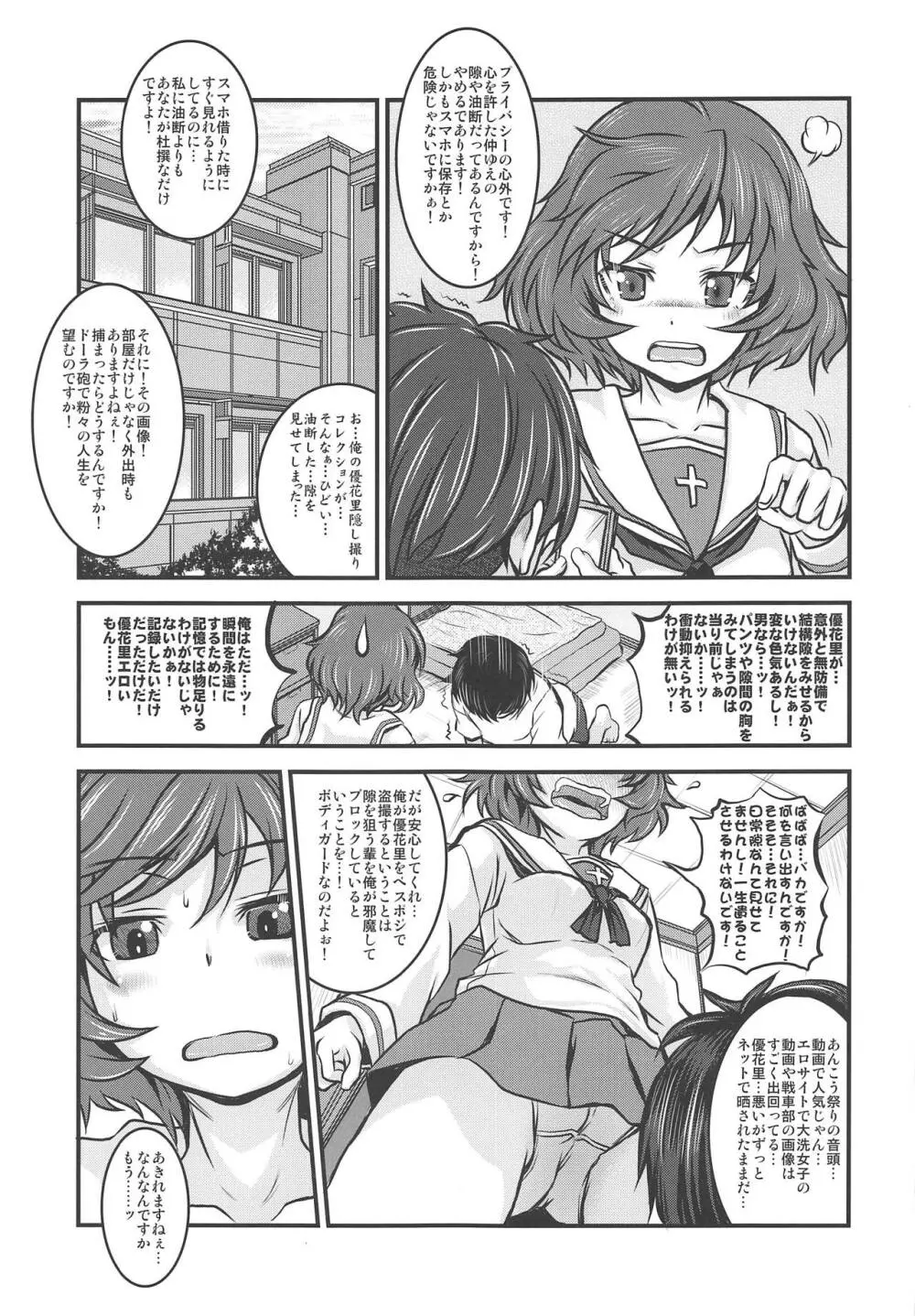 THE 戦小女6 - page70