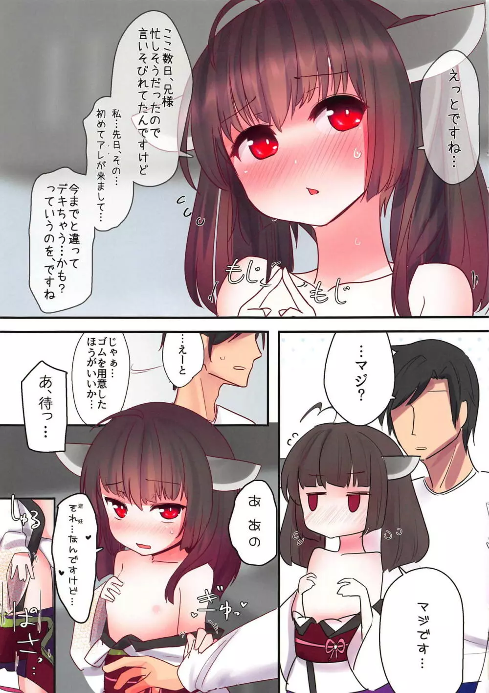 アレがきたので子作りしましょう - page10