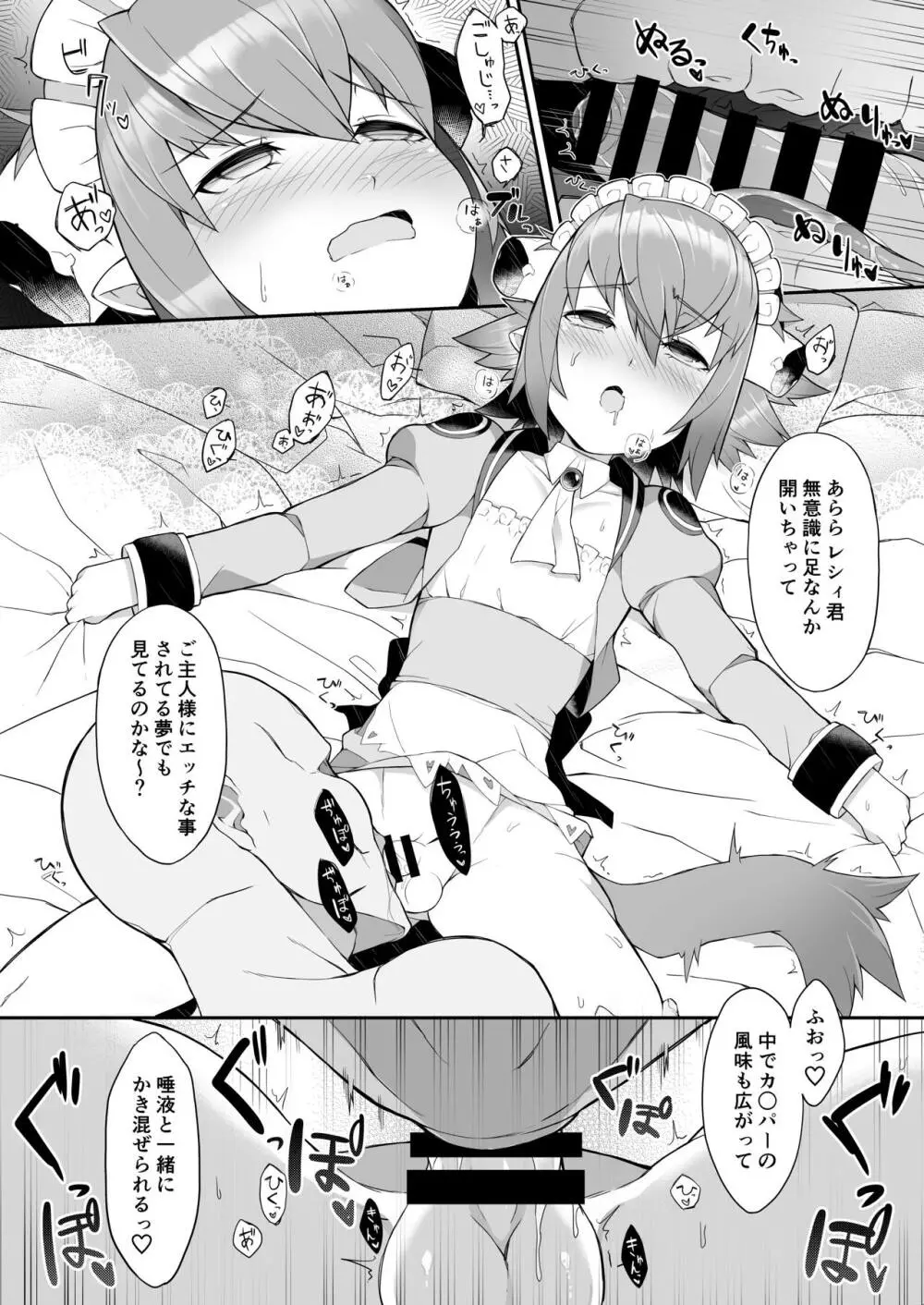 眠れるメトラルのレシィきゅん -Sleeping Resi- - page7