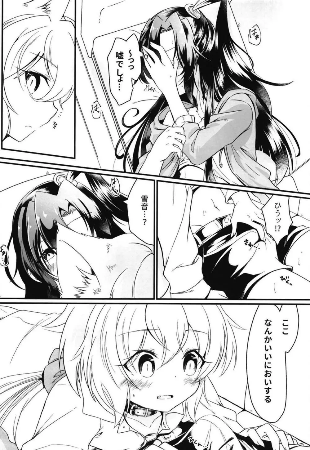 風鳴さんちのゆきねこちゃん - page7