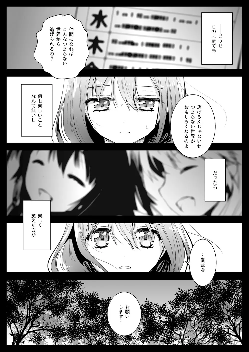 制服触手12 - page20