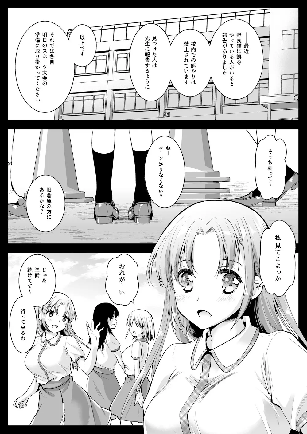 制服触手11 - page2