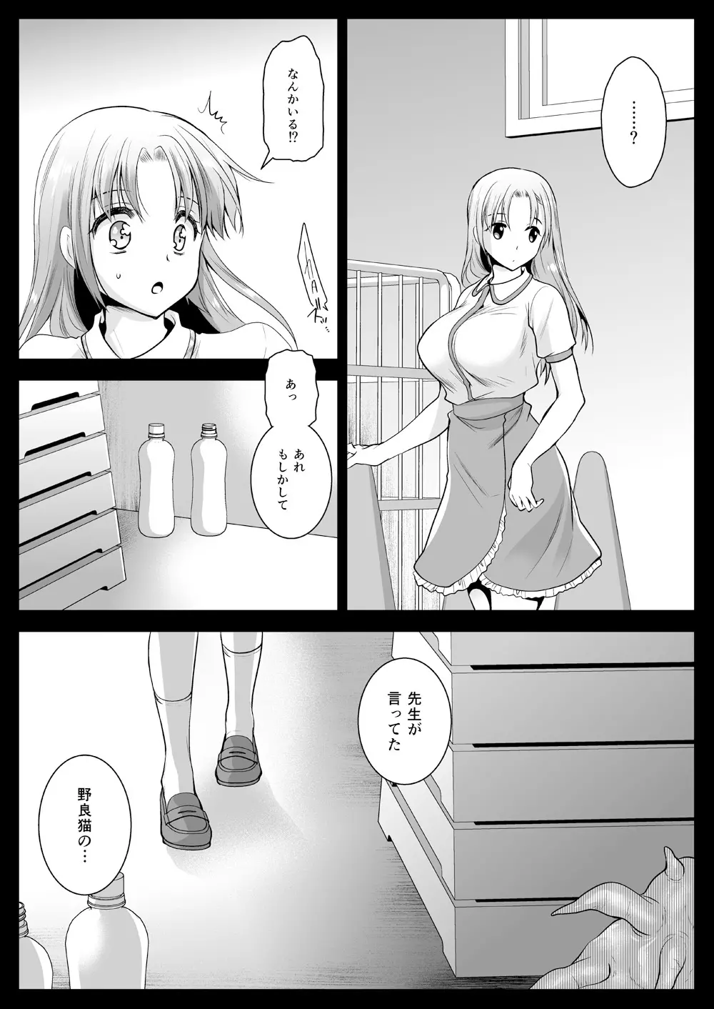 制服触手11 - page4