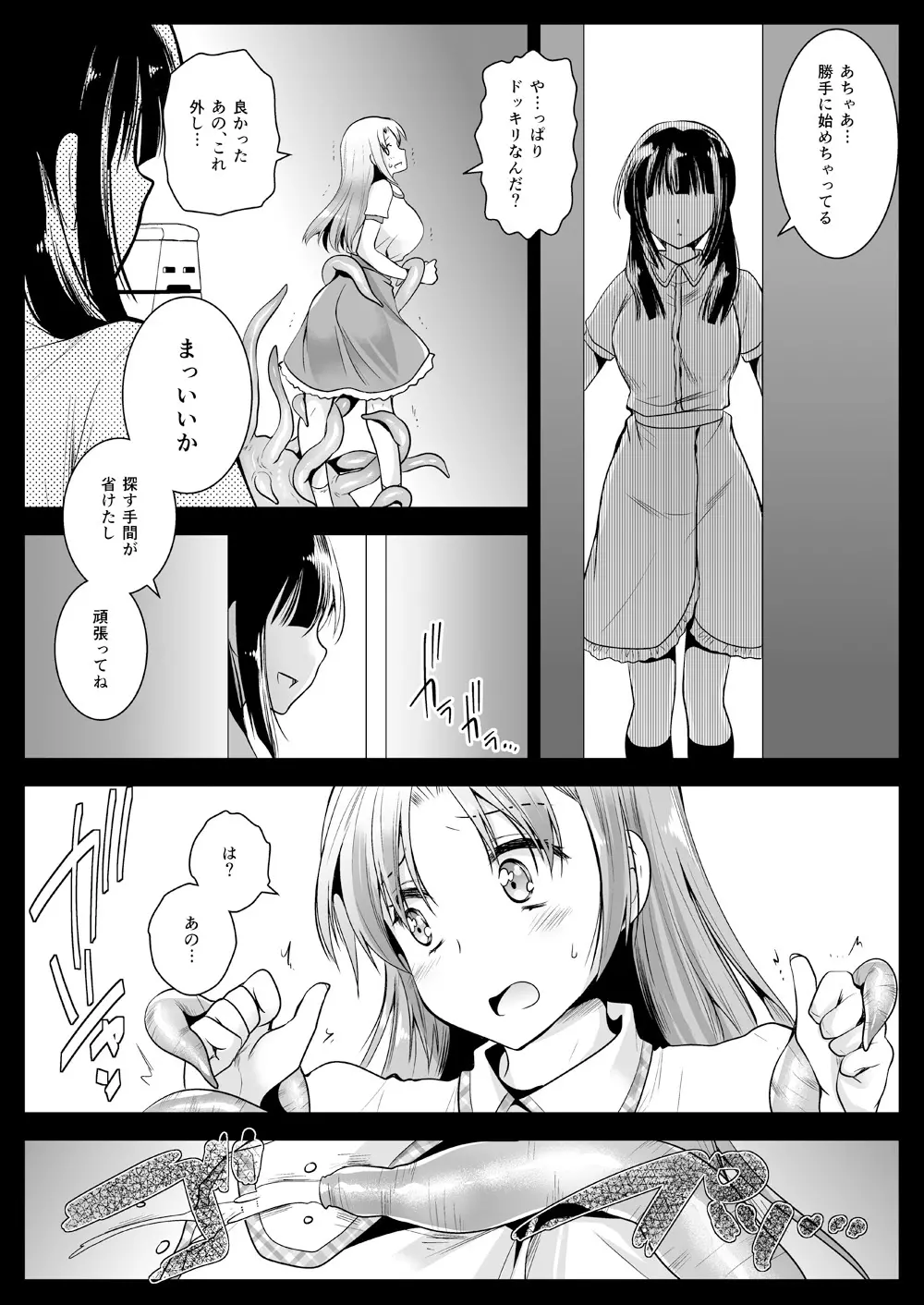 制服触手11 - page7