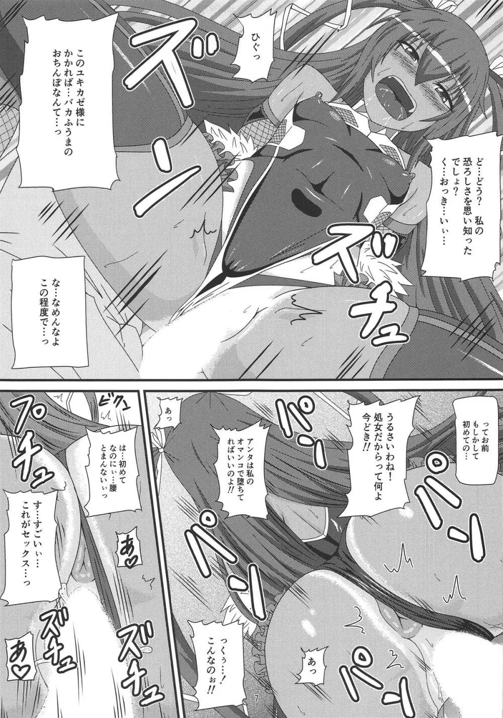 ふうまに全てを捧げます♥ - page6