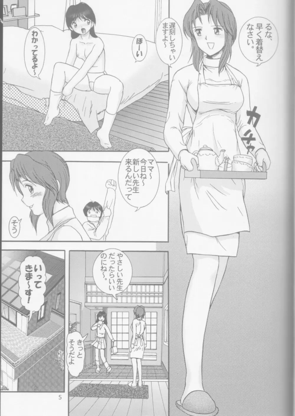 人徳の研究7 - page2