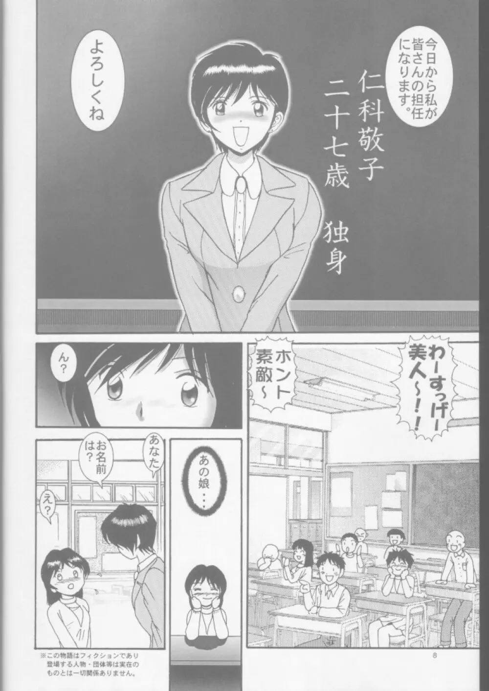 人徳の研究7 - page5