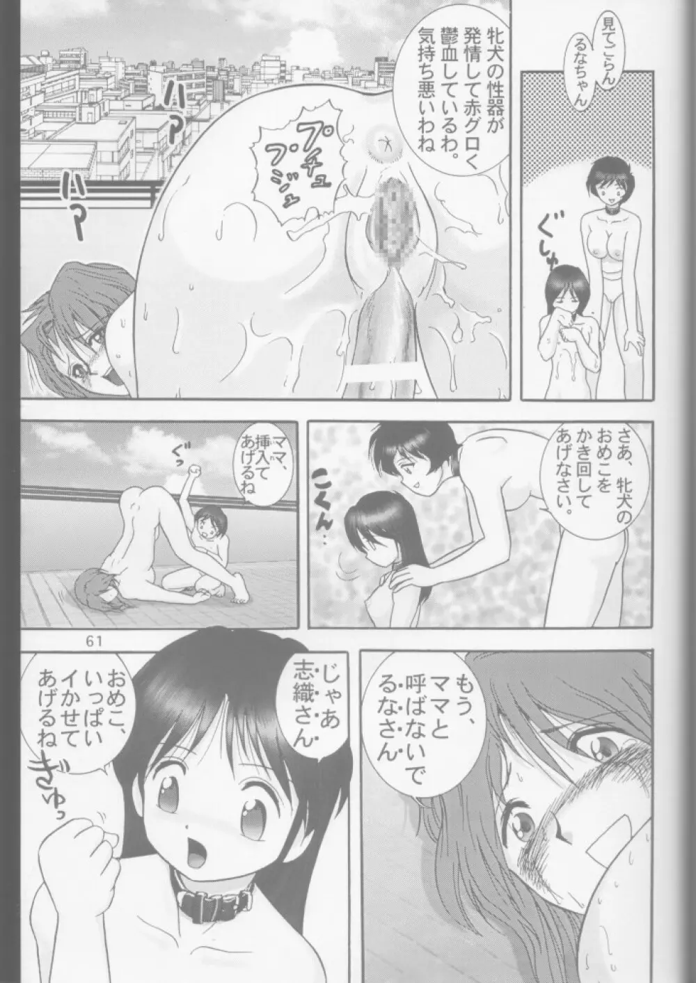 人徳の研究7 - page58