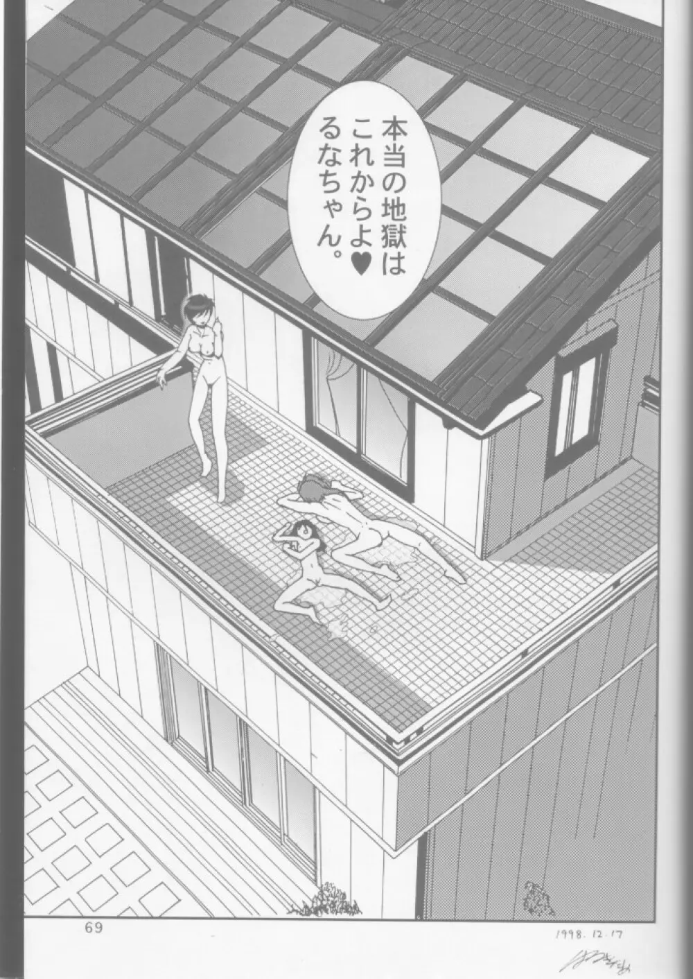 人徳の研究7 - page66