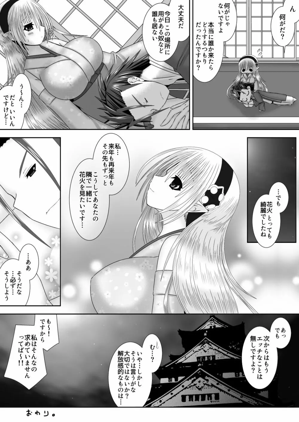 白夜兄妹連理第五夜 - page20