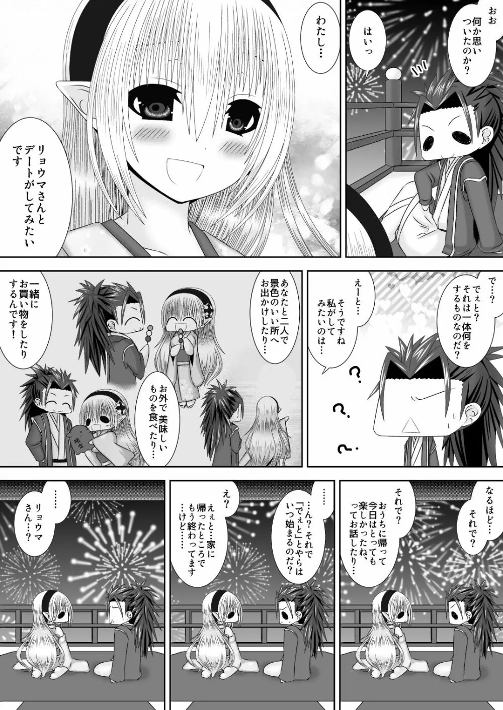 白夜兄妹連理第五夜 - page5