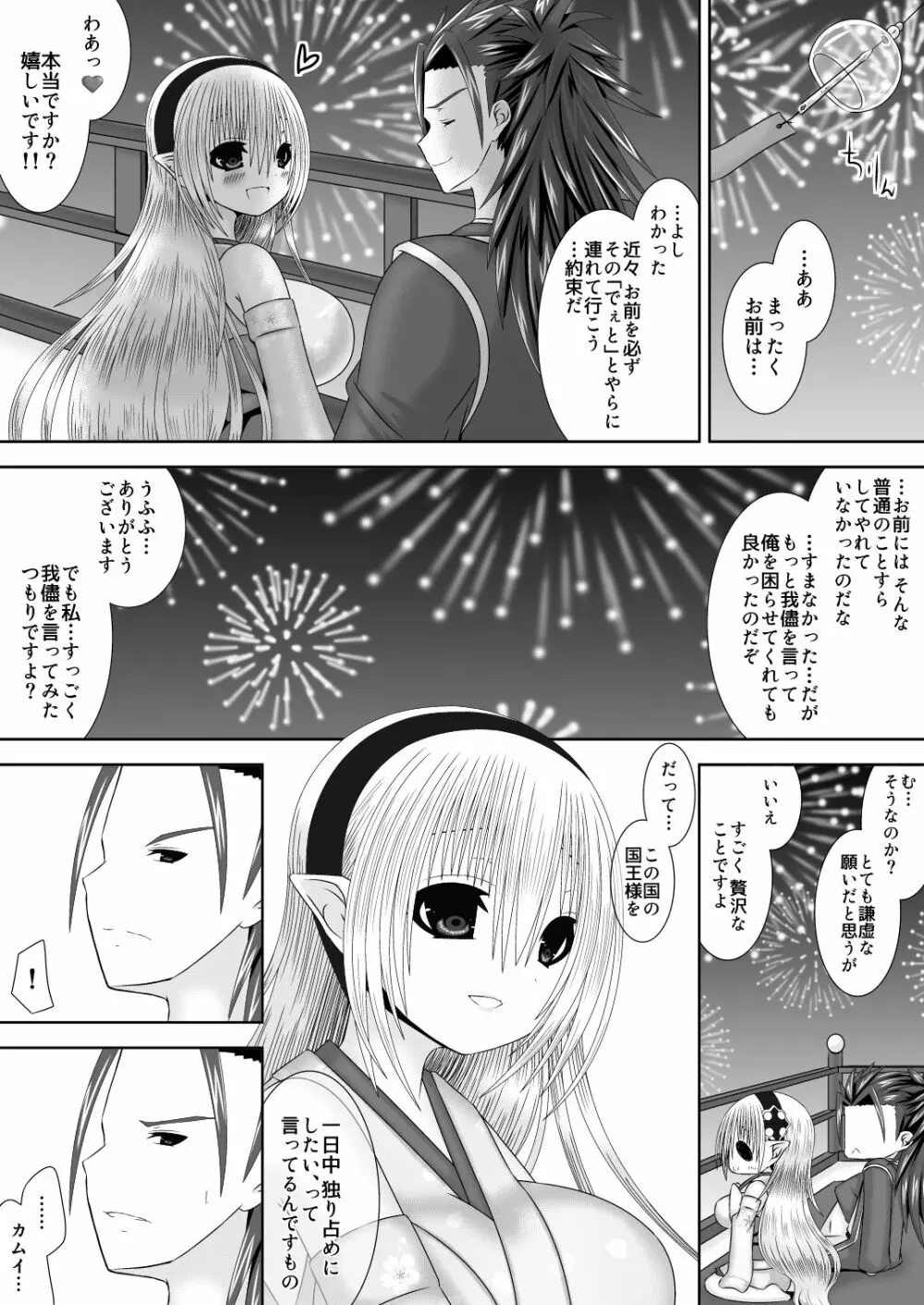 白夜兄妹連理第五夜 - page6