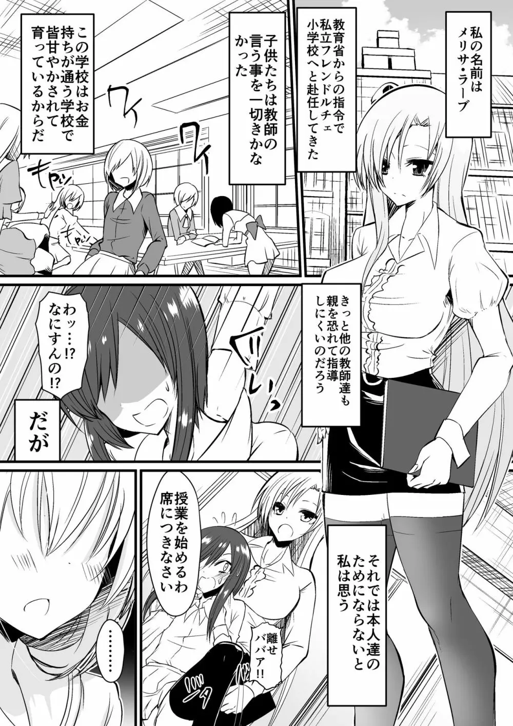 教室の女王1 - page1