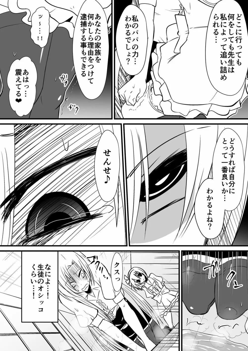 教室の女王1 - page10