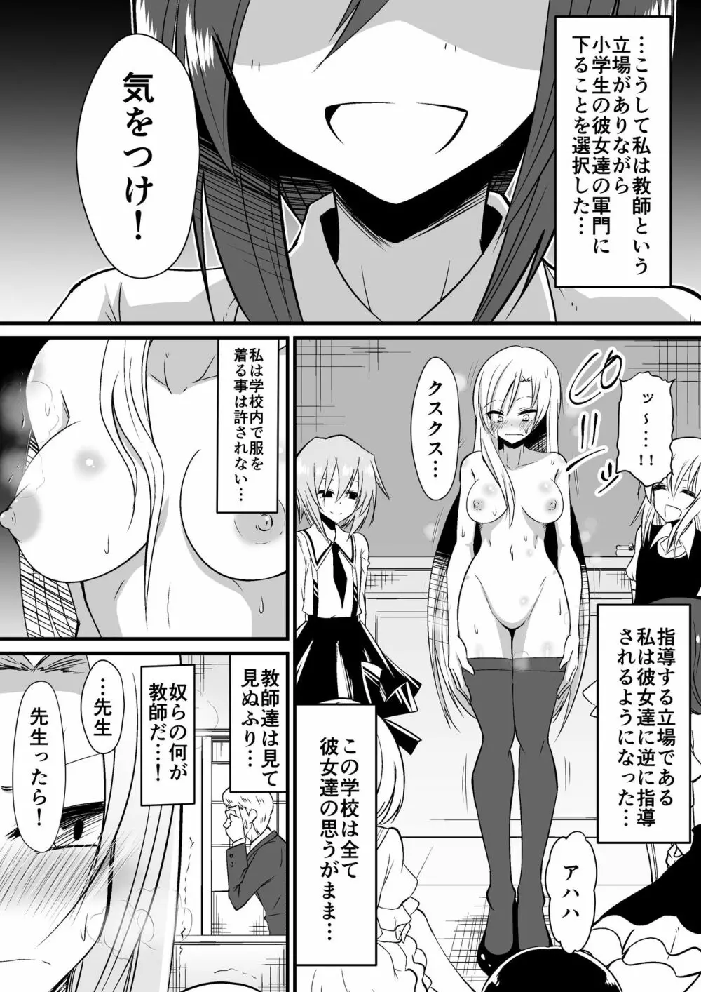 教室の女王1 - page15