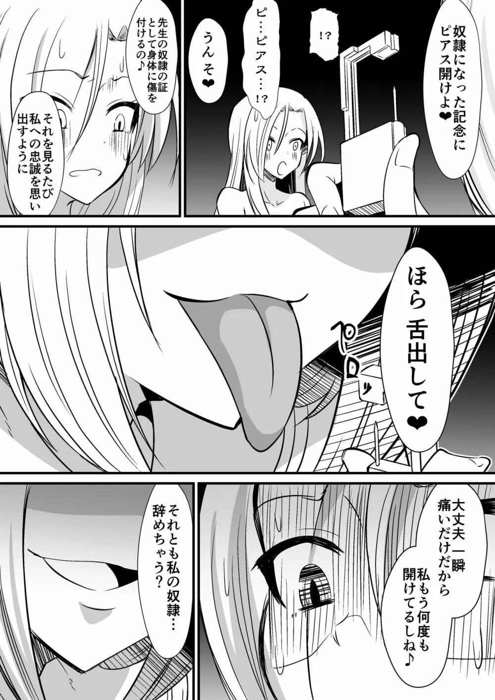 教室の女王1 - page16