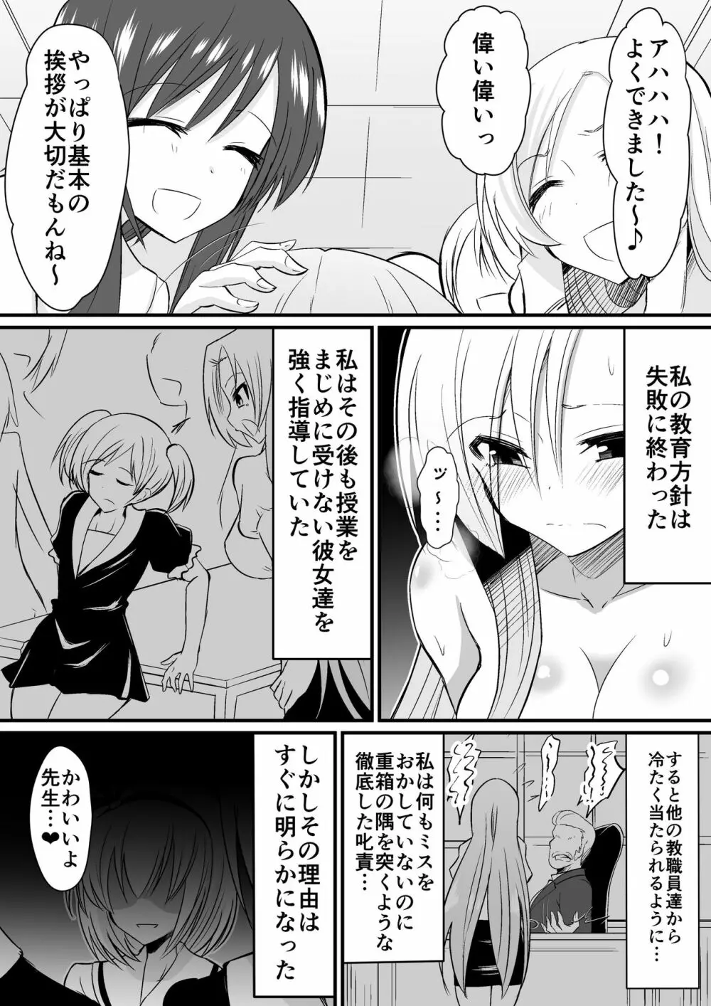 教室の女王1 - page4