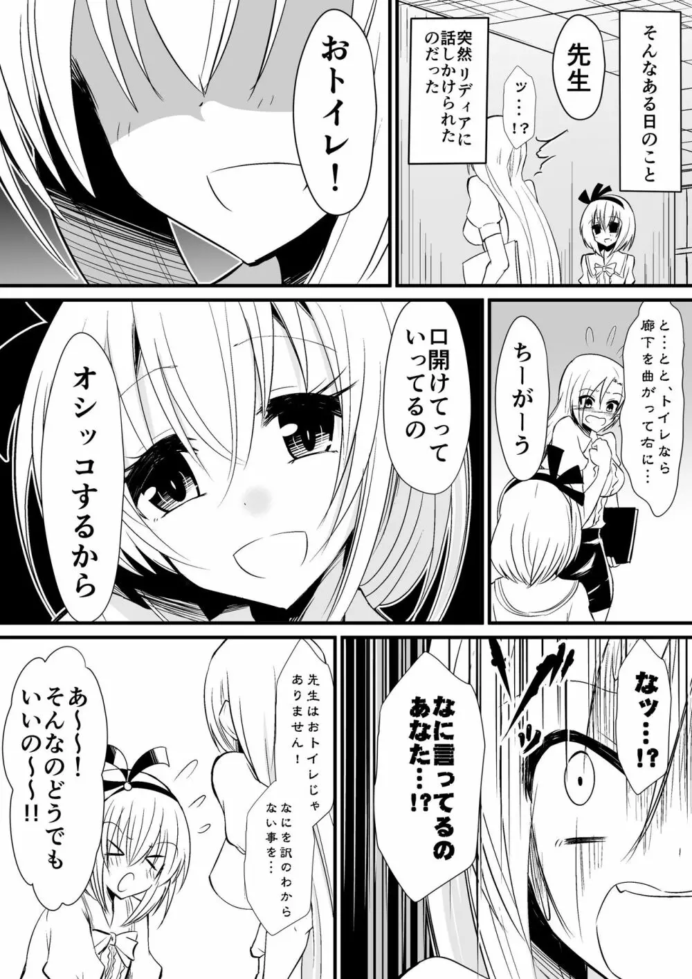 教室の女王1 - page6