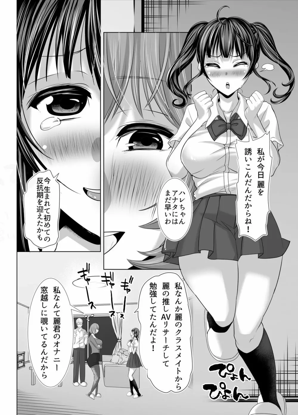 隙あらばエロい下着を見せつけてくる清楚ビッチ母娘。～私たちを調教してください～ - page8