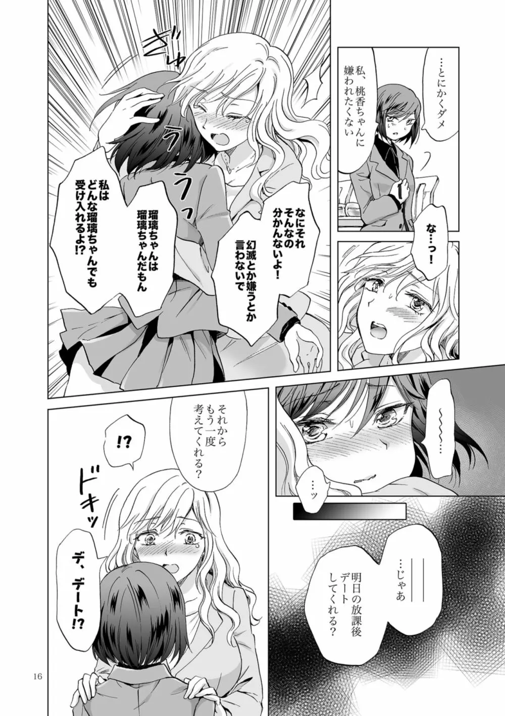 緊縛デート ~年下彼女に縛られて~ - page16