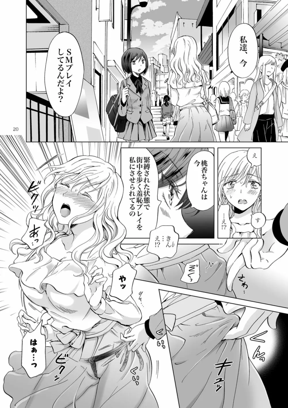 緊縛デート ~年下彼女に縛られて~ - page20