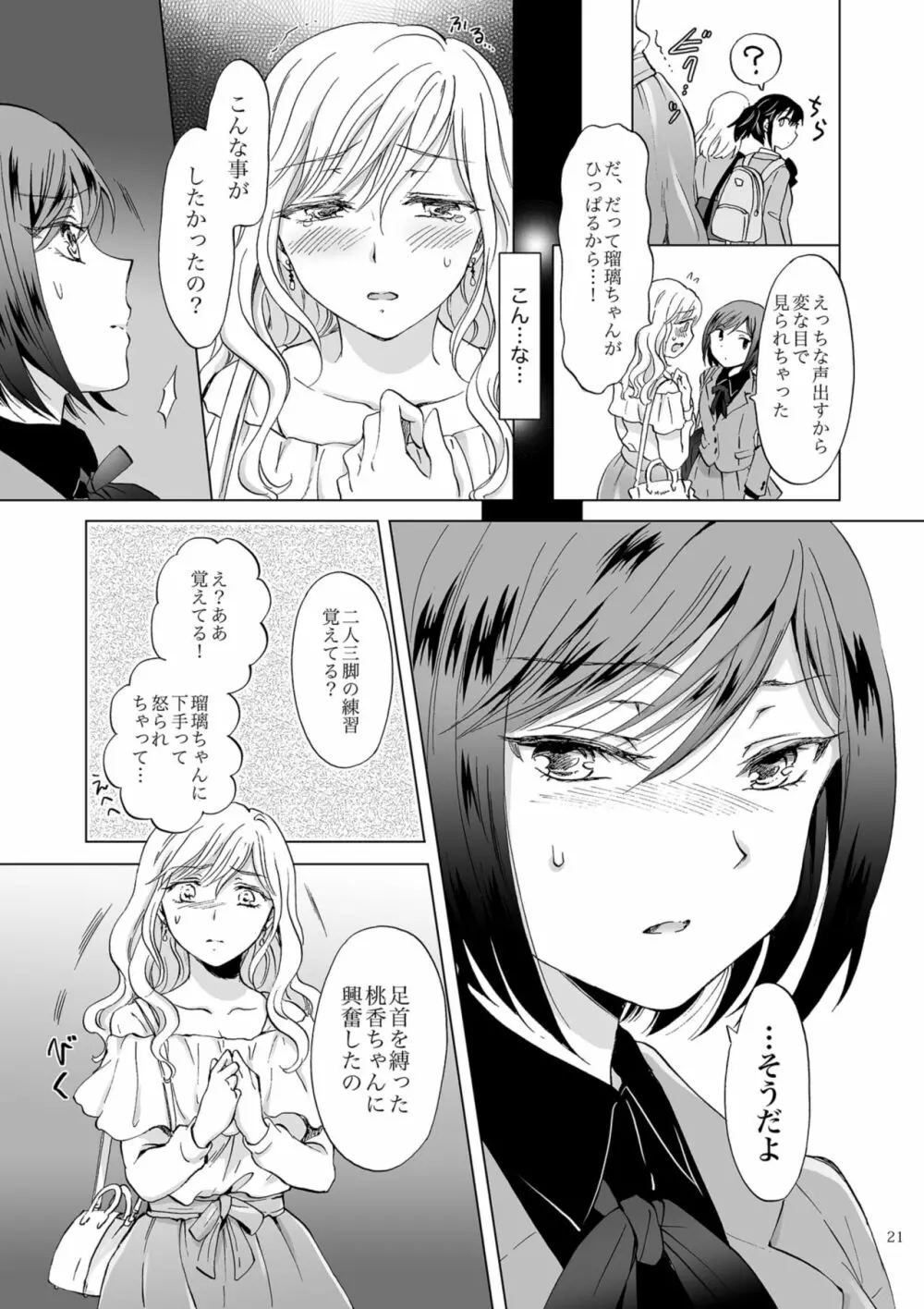 緊縛デート ~年下彼女に縛られて~ - page21