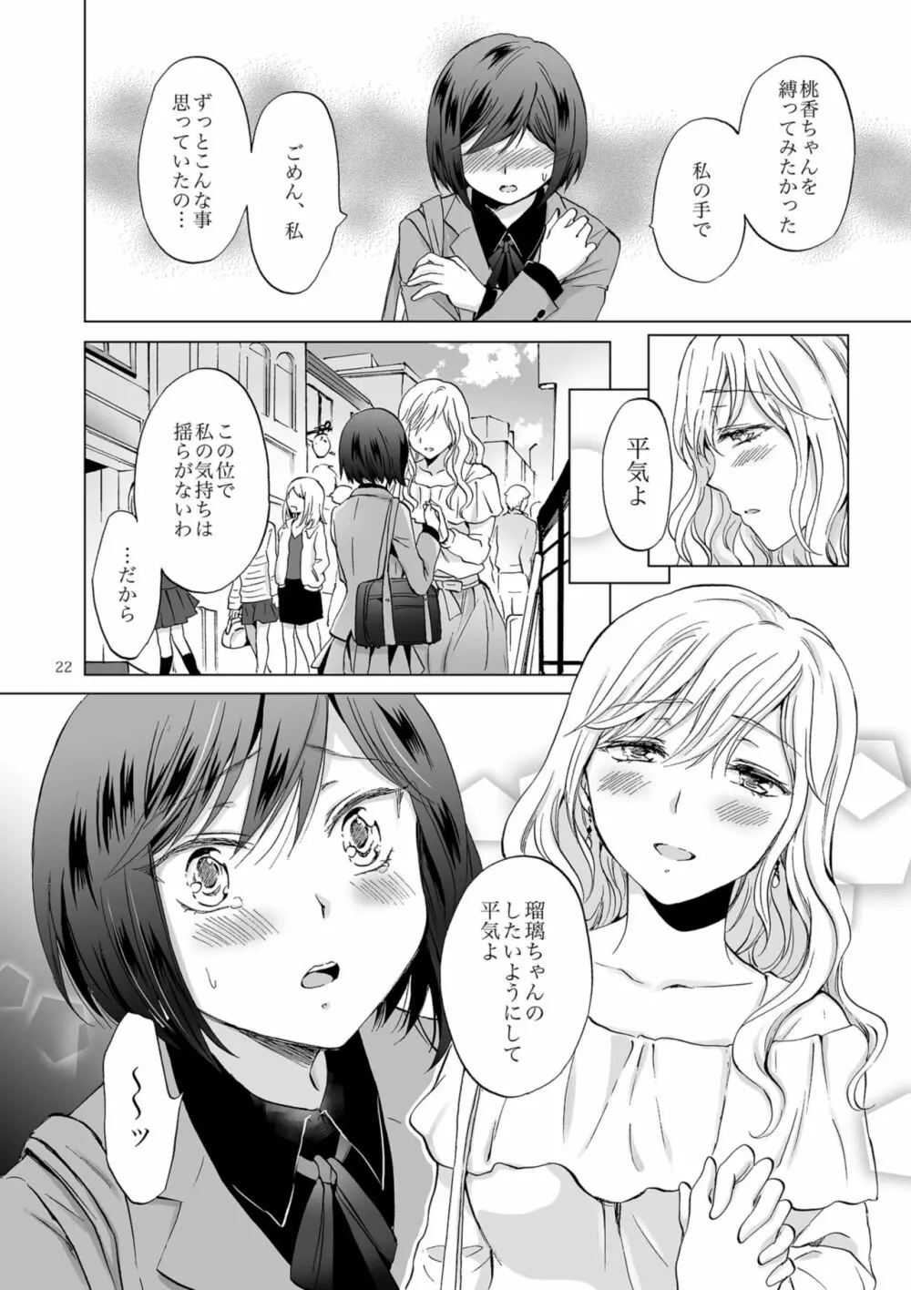 緊縛デート ~年下彼女に縛られて~ - page22