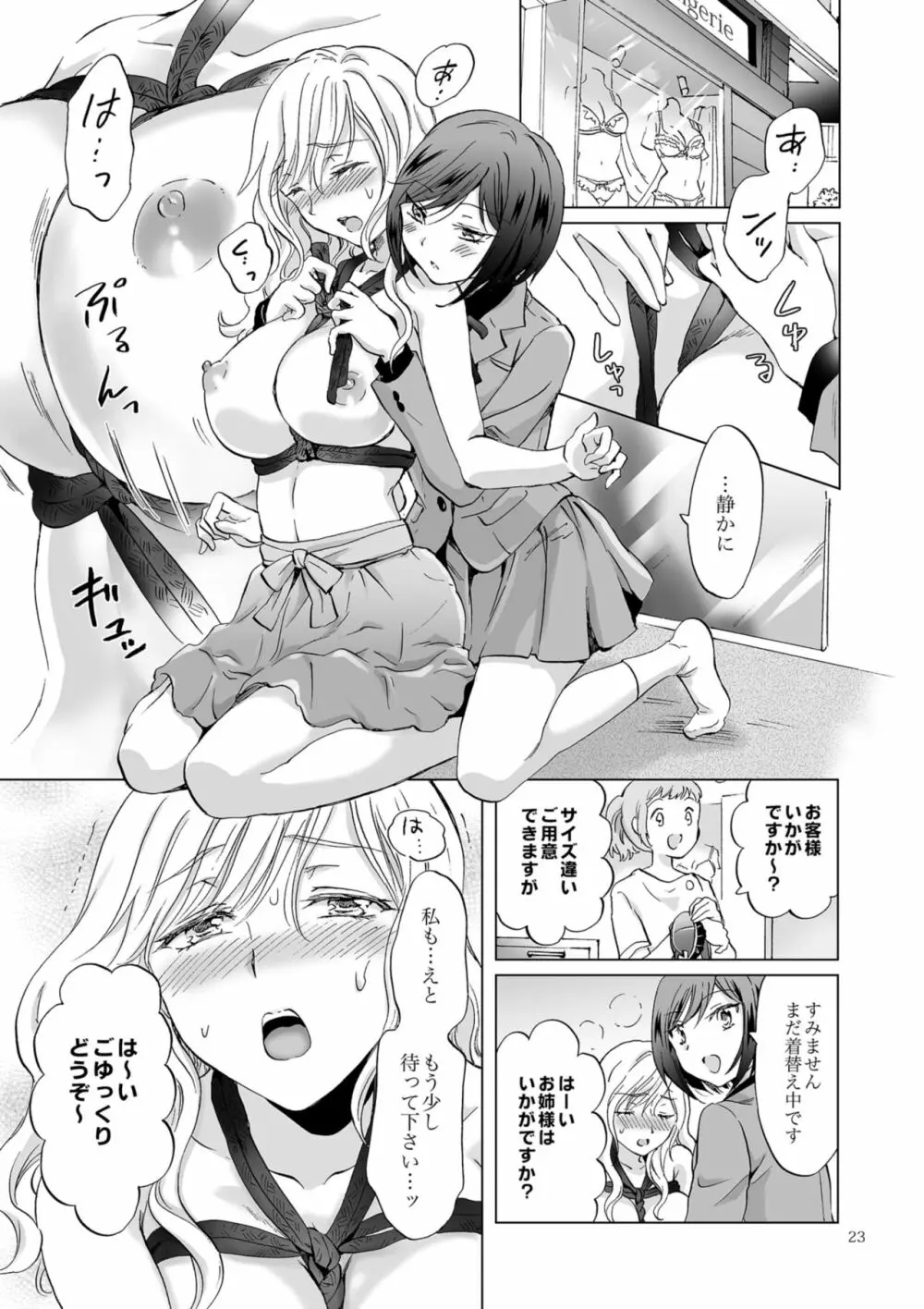 緊縛デート ~年下彼女に縛られて~ - page23