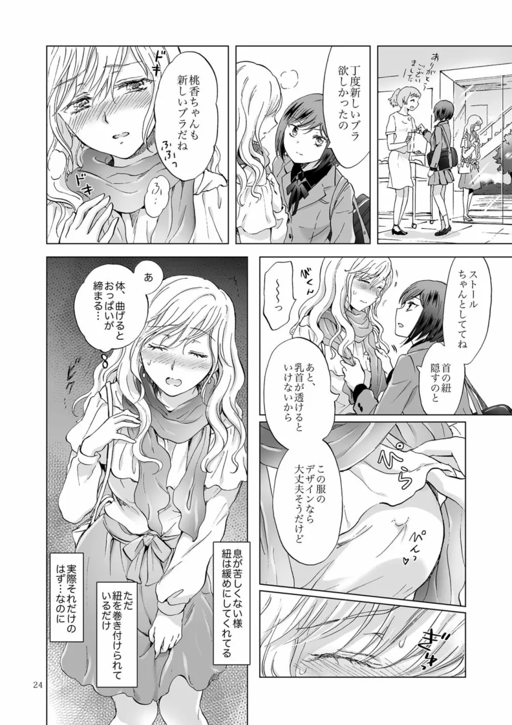 緊縛デート ~年下彼女に縛られて~ - page24