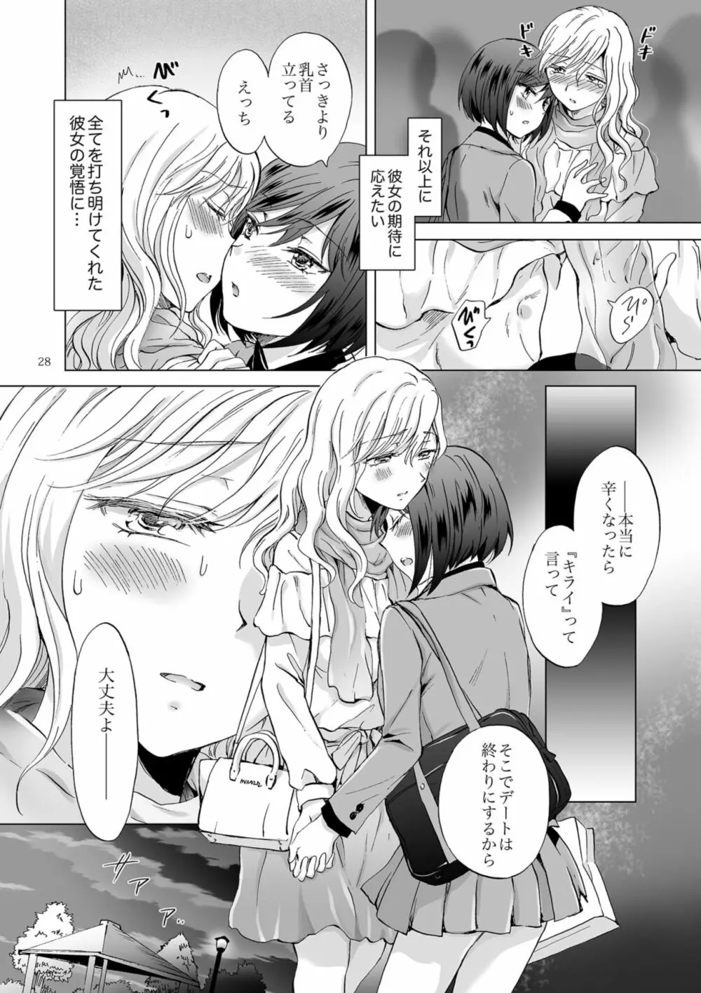 緊縛デート ~年下彼女に縛られて~ - page28