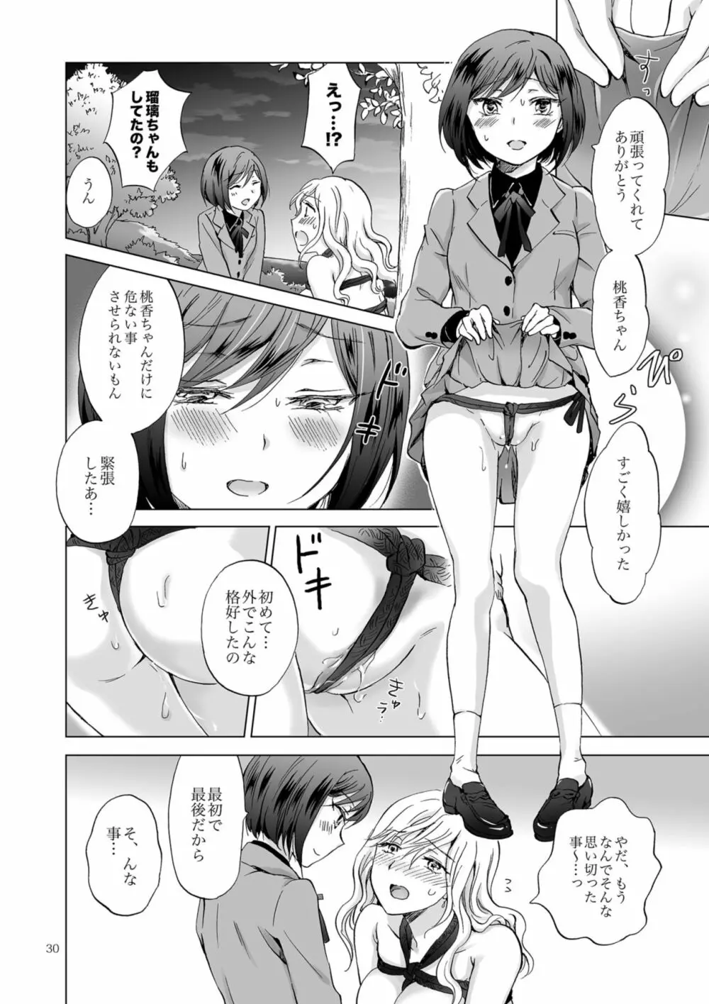 緊縛デート ~年下彼女に縛られて~ - page30