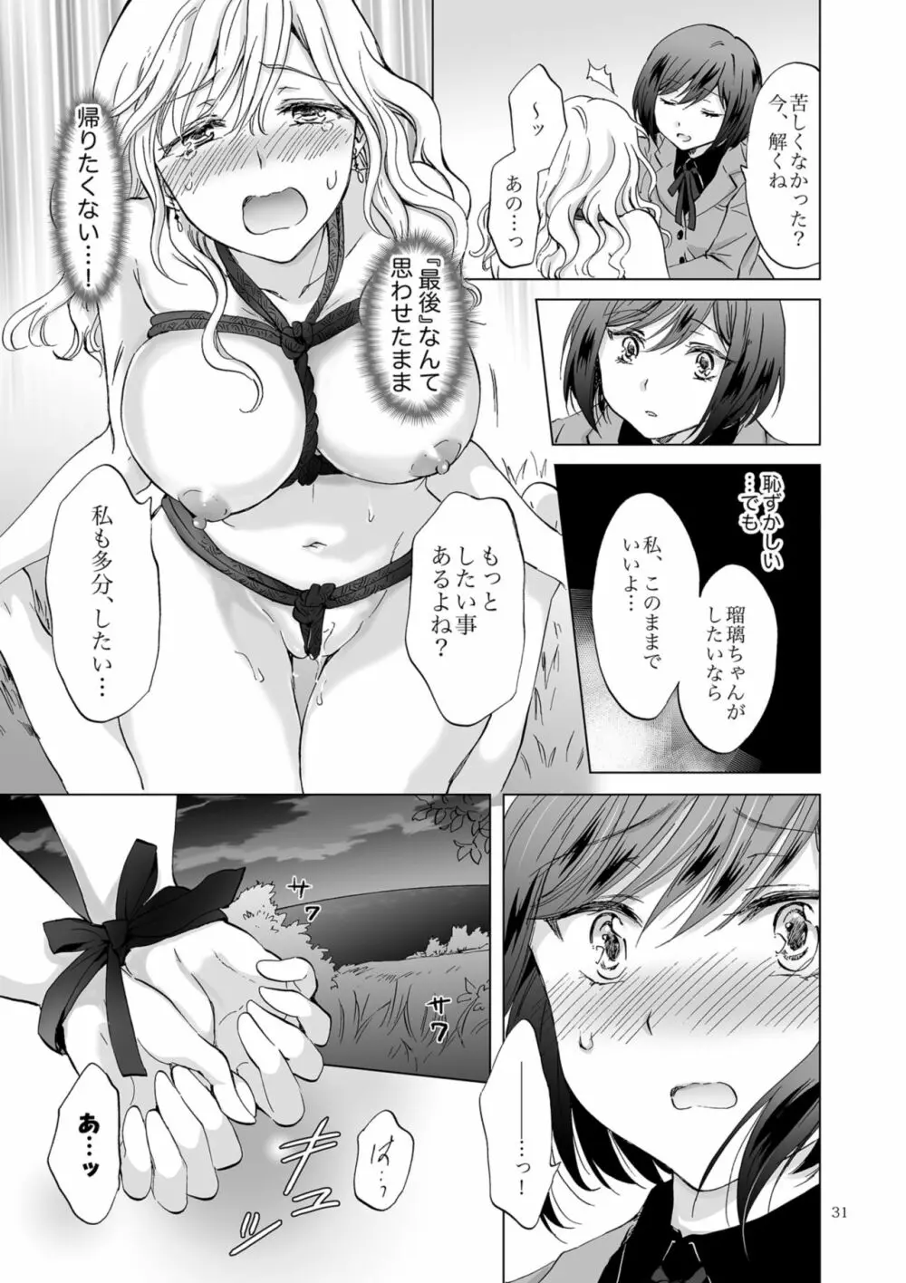 緊縛デート ~年下彼女に縛られて~ - page31