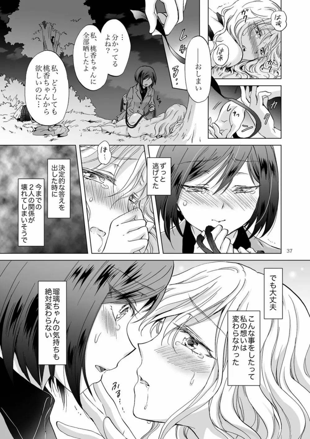 緊縛デート ~年下彼女に縛られて~ - page37