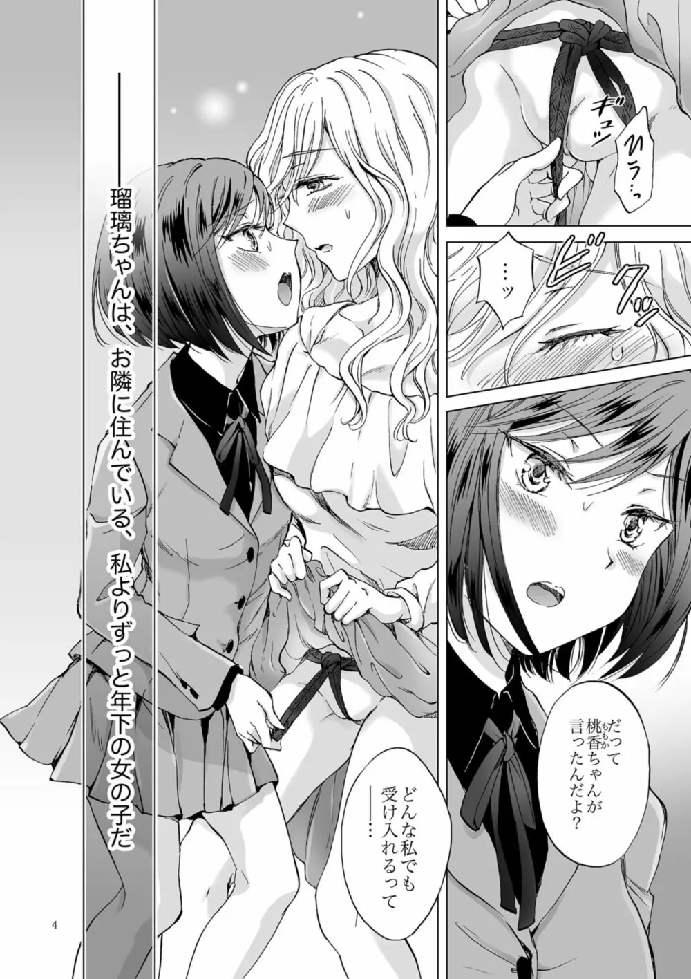 緊縛デート ~年下彼女に縛られて~ - page4