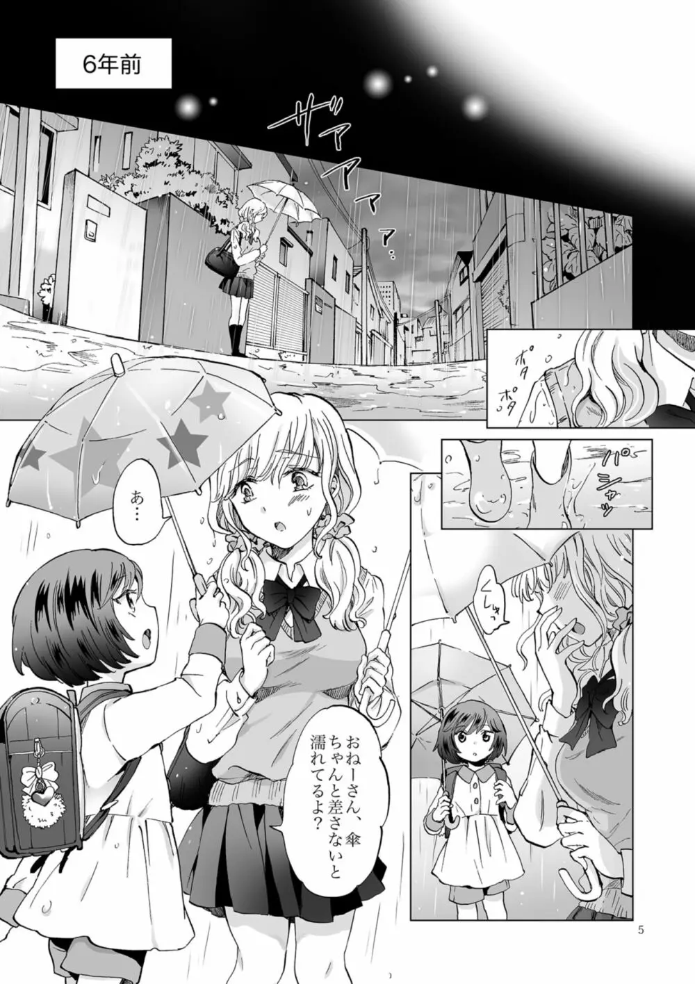 緊縛デート ~年下彼女に縛られて~ - page5