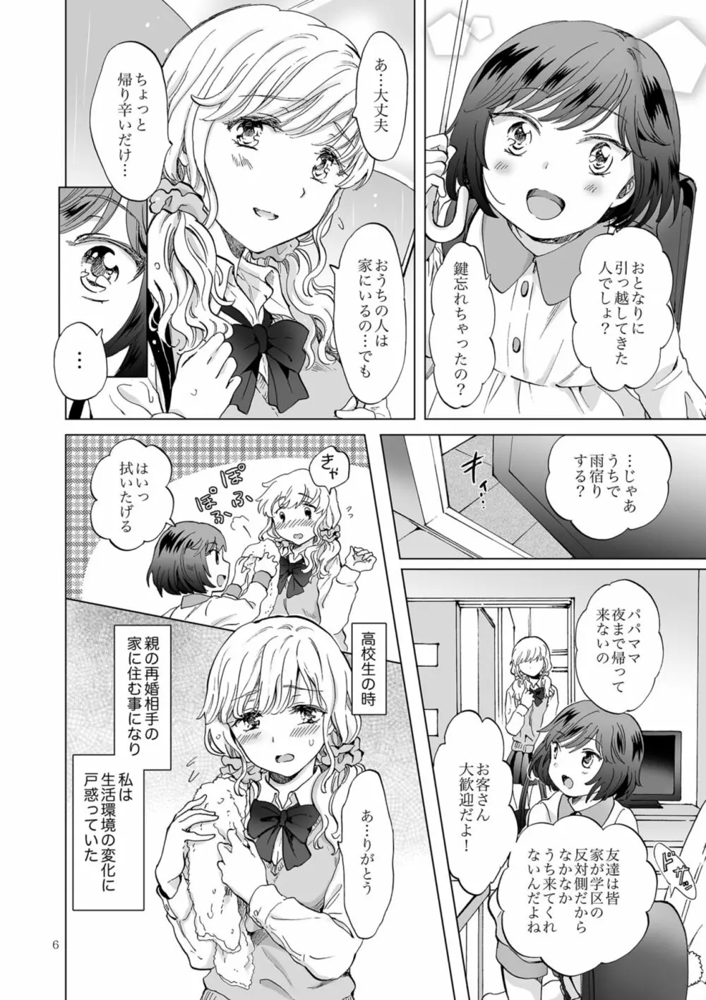 緊縛デート ~年下彼女に縛られて~ - page6