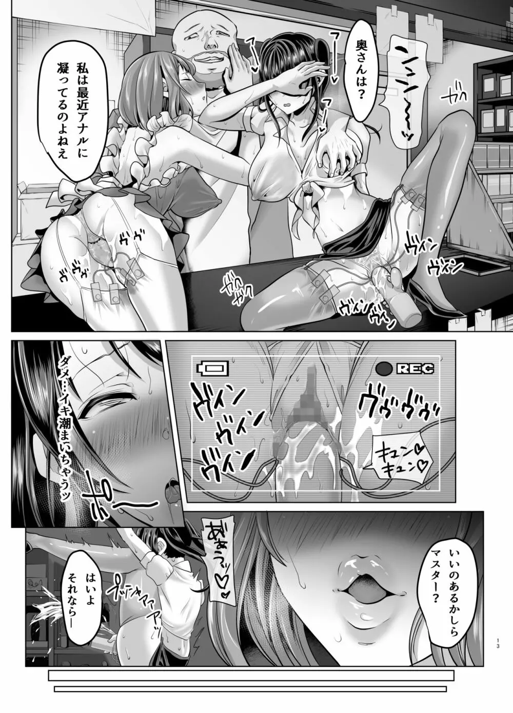 隙あらば変態プレイを懇願してくる清楚ビッチ母娘。～大乱交ドスケベビッチーズSPECIAL～ - page11